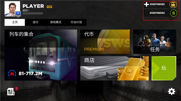 地鐵模擬器3D解鎖車輛線路