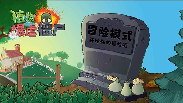 植物暴虐僵尸中文版