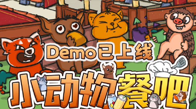 小動物餐吧怎么聯機