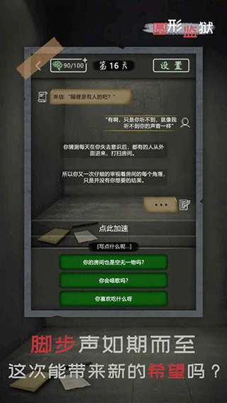 圓形監(jiān)獄游戲手機(jī)版