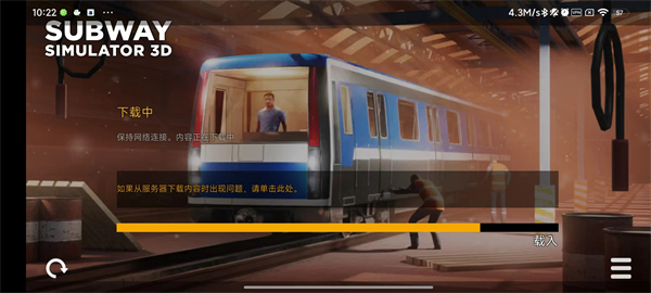 地鐵模擬器3D解鎖車輛線路