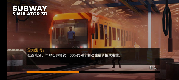 地鐵模擬器3D解鎖車輛線路