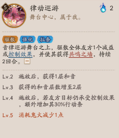 陰陽師巡音流歌技能是什么-陰陽師巡音流歌技能介紹