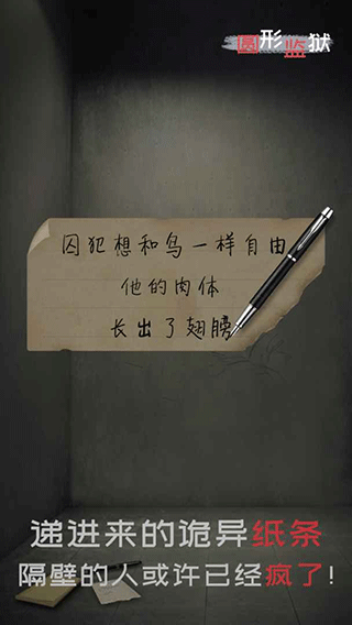 圓形監(jiān)獄游戲手機(jī)版