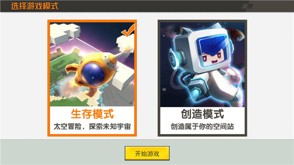 迷你世界星河漂流記mod菜單版