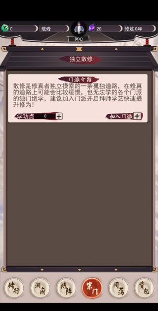 我去仙界當大佬內置功能菜單