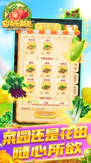 農場樂翻天