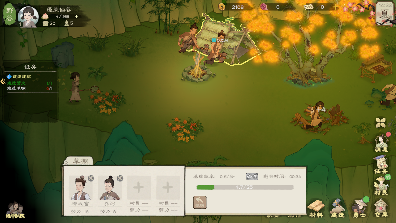 桃源記2內(nèi)置菜單版