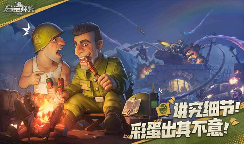 合金彈頭6手機版