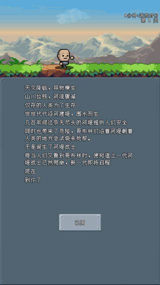 河堤戰(zhàn)士游戲內(nèi)置功能菜單