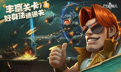 合金彈頭6手機版