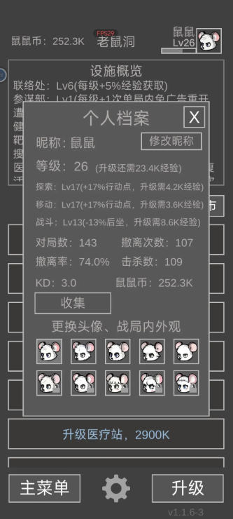 老鼠大冒險