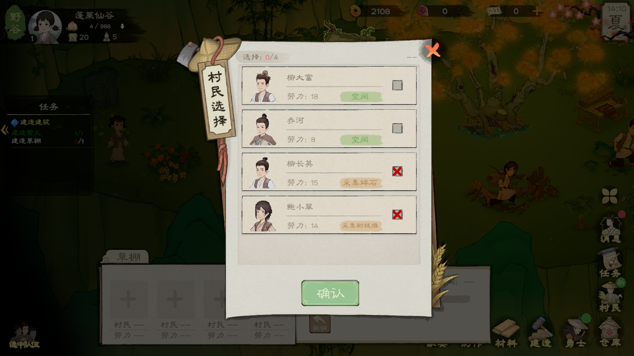 桃源記2內(nèi)置菜單版