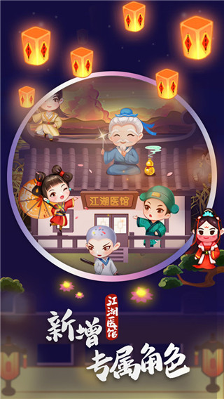 江湖醫館無限金幣無限愛心版