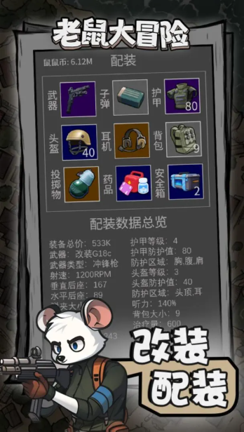 老鼠大冒險