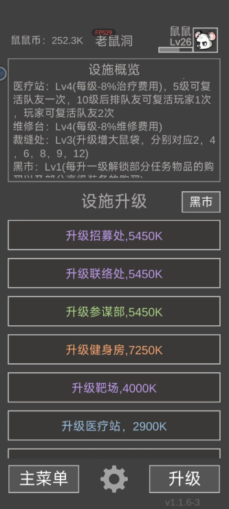 老鼠大冒險