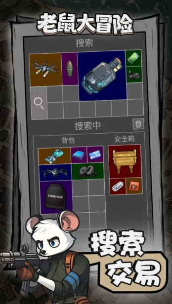 老鼠大冒險