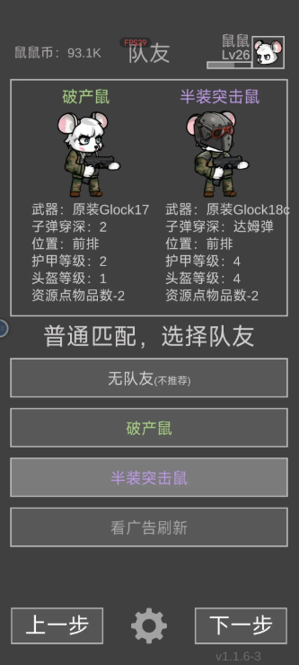 老鼠大冒險
