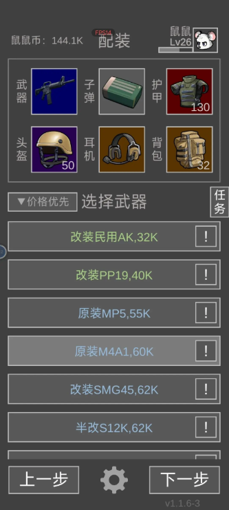 老鼠大冒險
