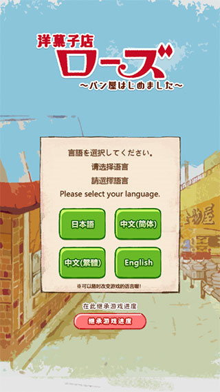 洋果子店rose2無限金幣印花版