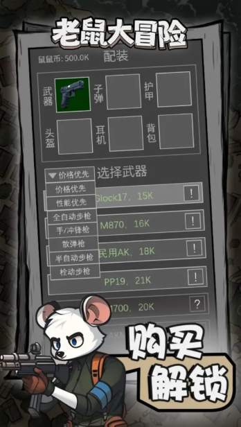 老鼠大冒險