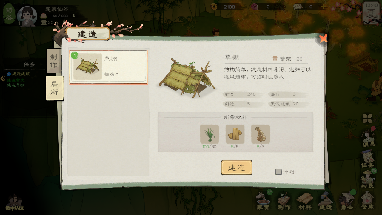 桃源記2內(nèi)置菜單版