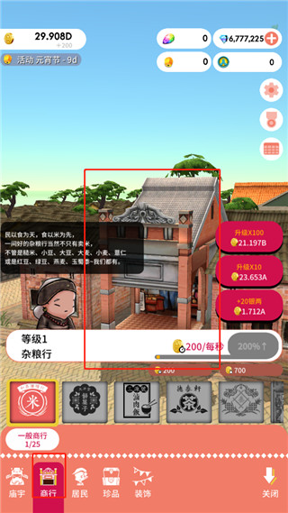 恒樂(lè)町無(wú)限金幣版最新版