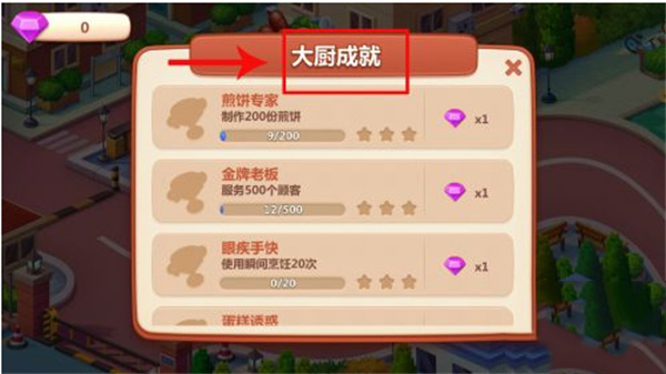 美食小當(dāng)家無(wú)限鉆石金幣版