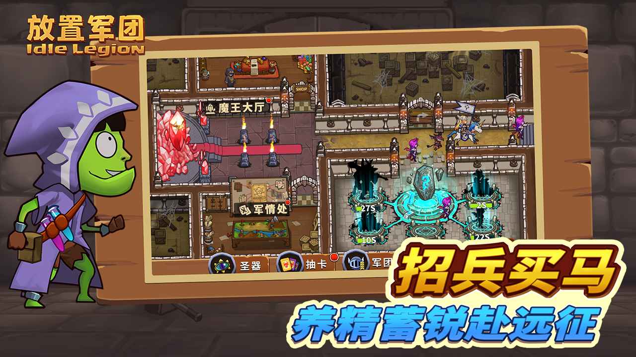 放置軍團最新版