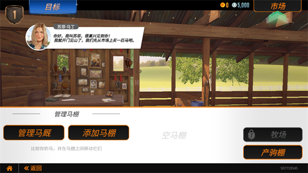 家族傳奇馬匹養成競技安卓版