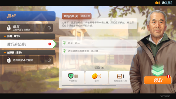 家族傳奇馬匹養成競技安卓版