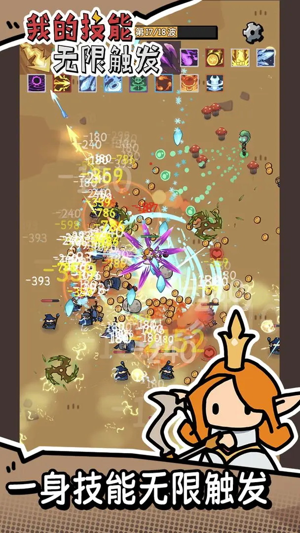 我的技能無限觸發折相思
