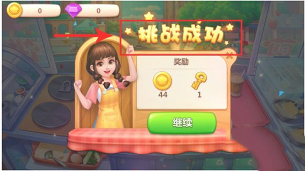 美食小當(dāng)家無(wú)限鉆石金幣版
