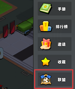 新星足球世界怎么加入聯盟-新星足球世界聯盟加入方法一覽