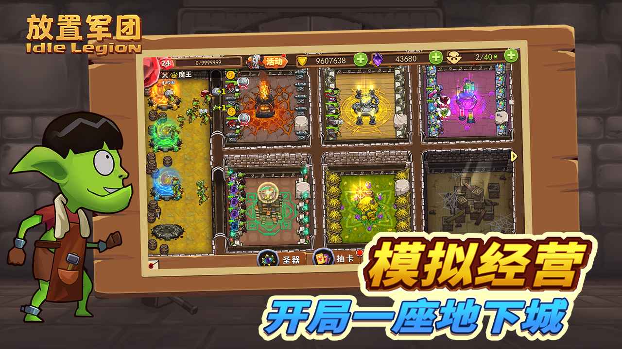 放置軍團最新版