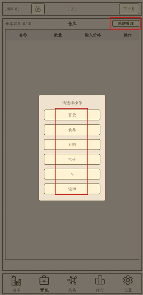 小小集團2破產人生折相思