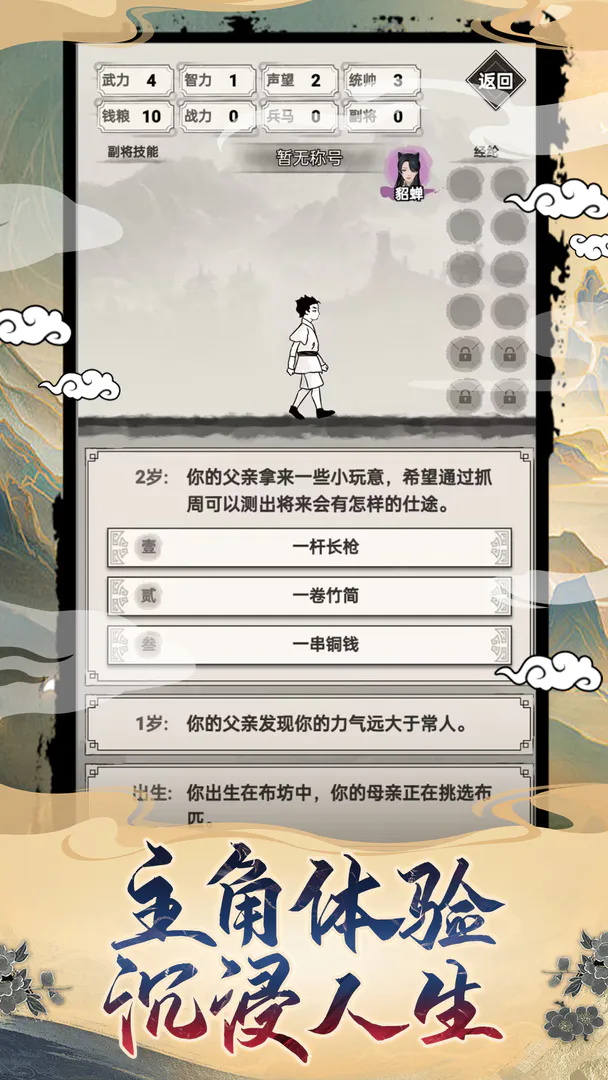 呂布重生模擬器免廣告