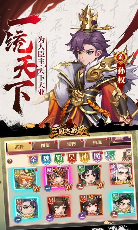 三國志戰歌無限資源版