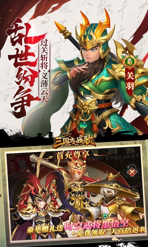 三國志戰歌無限資源版
