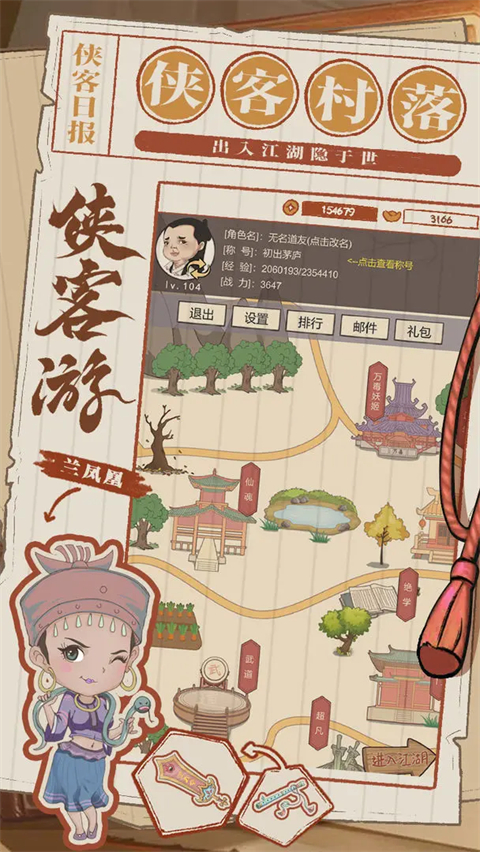 俠客游最新版