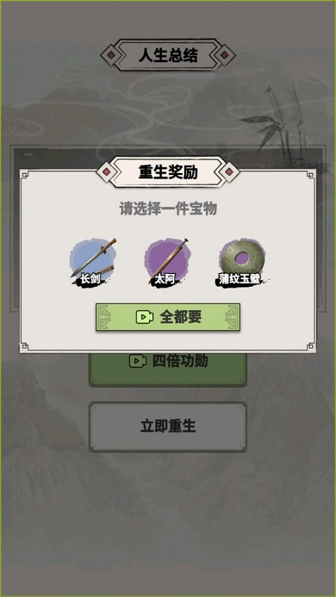 呂布重生模擬器免廣告