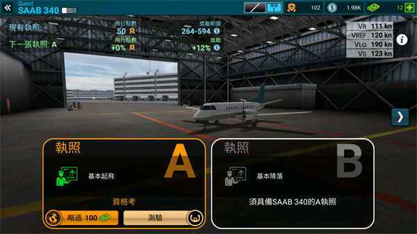 航空公司指揮官無限金幣綠鈔版