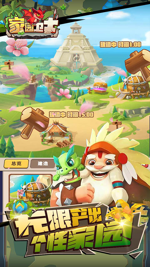 家園衛士無限珍珠版