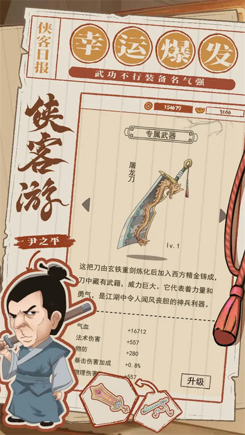 俠客游最新版
