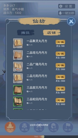 一念為仙內置作弊菜單