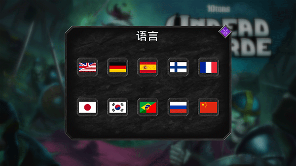 不死族中文版