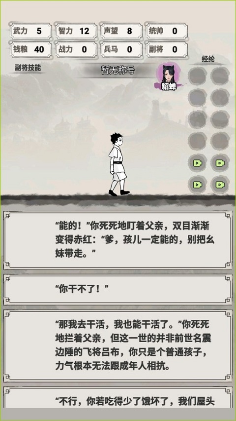 呂布重生模擬器免廣告
