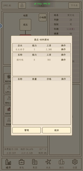 小小集團2破產人生折相思