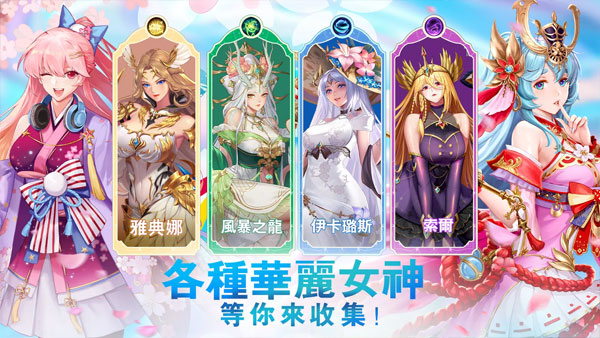 放置女神無(wú)限好感