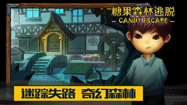 糖果森林逃脫無限金幣版